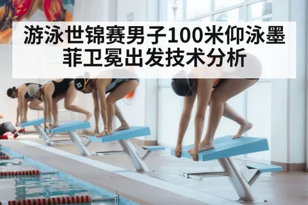 swimming start dive