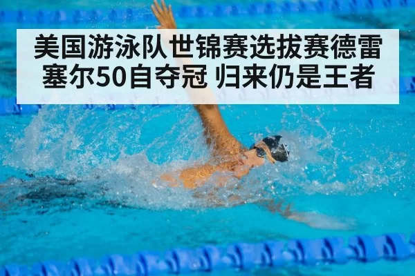 swimmer freestyle sprint athlete