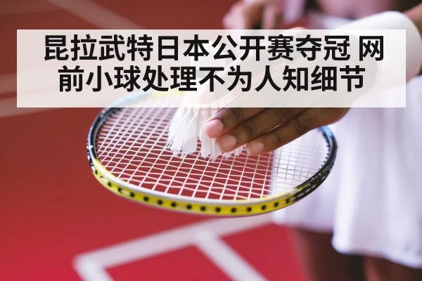 badminton tournament