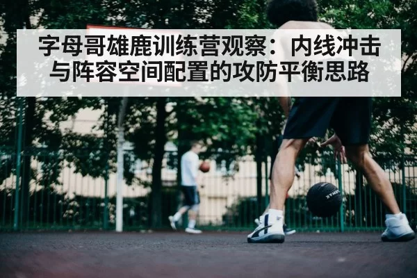 basketball player driving to hoop