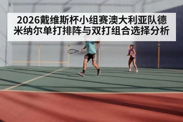 tennis doubles team players